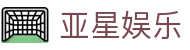 亚星娱乐_亚星娱乐官方网站_线路检测中心